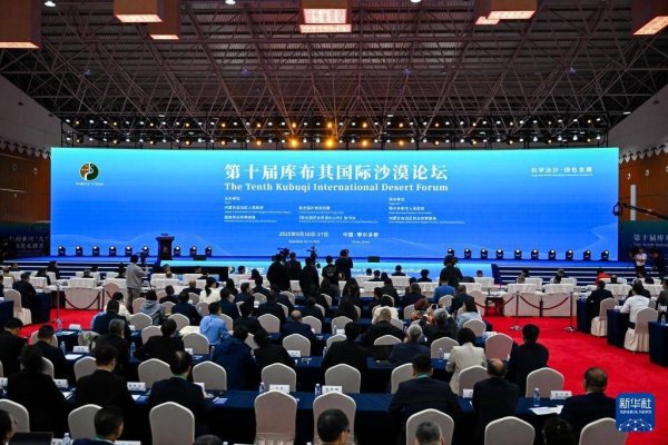 佳禾配资 第十届库布其国际沙漠论坛在鄂尔多斯开幕