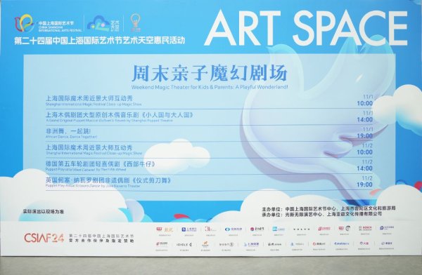 点点赢 一场跨越国界的周末亲子魔幻艺术之旅在普陀欢乐启幕！